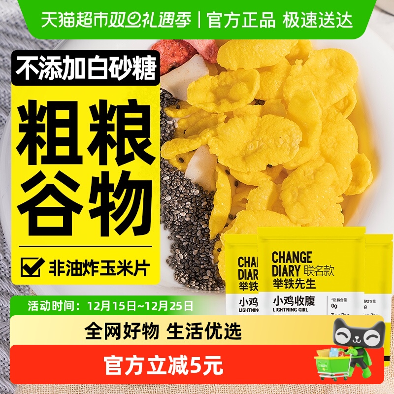 举铁先生低0脂无糖精玉米片