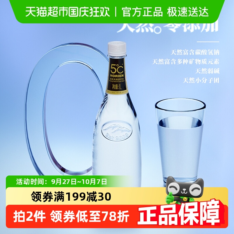 活力恩天然弱碱性苏打水1L×12瓶