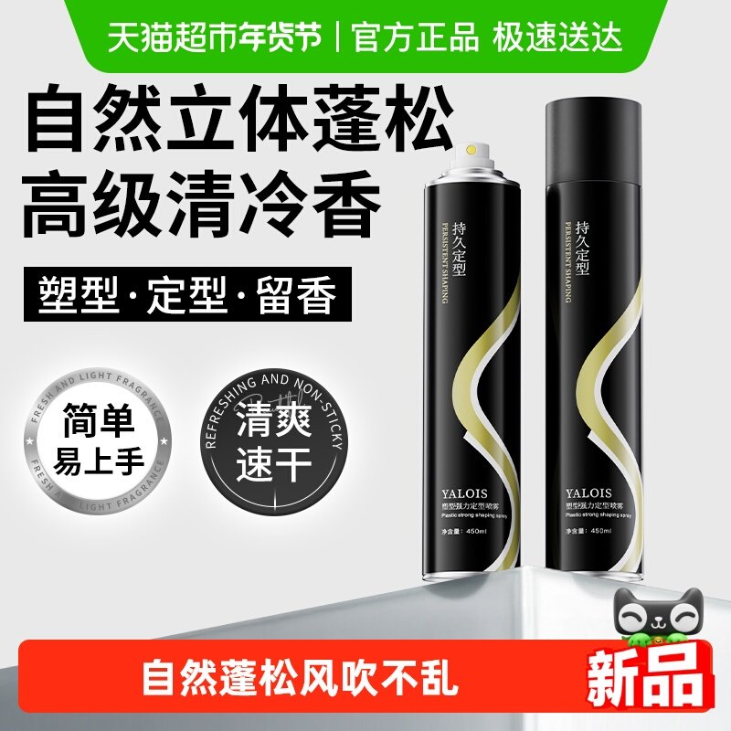 发胶定型喷雾女男士啫喱水持久造型清香保湿头发自然蓬松发型喷雾,美发护发/假发,发胶/发泥/发蜡,淘宝优惠券,粉丝福利购,淘宝优惠卷