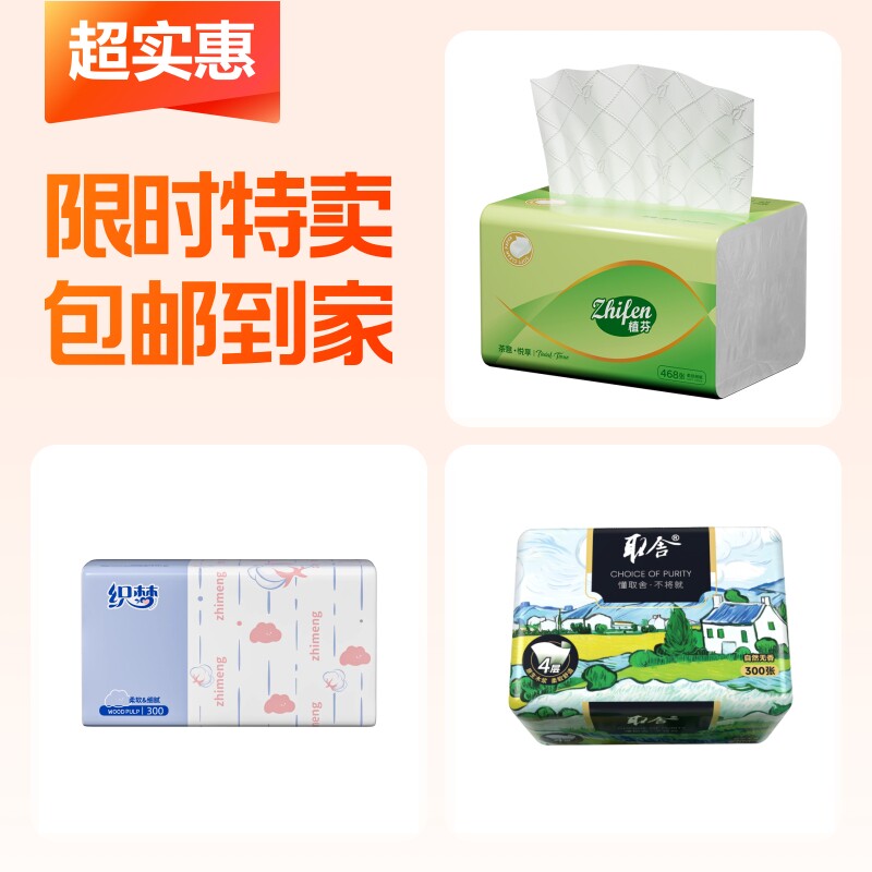 织梦四连包+植芬468张+取舍油画抽纸 - 淘宝联盟商品
