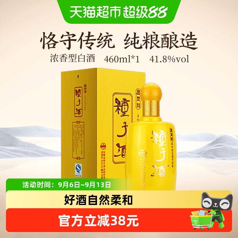 金种子金柔和41.8度浓香型纯粮食白酒460ml传统酿造生态原酿送礼