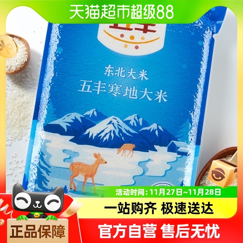 华润五丰官方寒地东北大米5kg东北珍珠米稀饭白米粥10斤