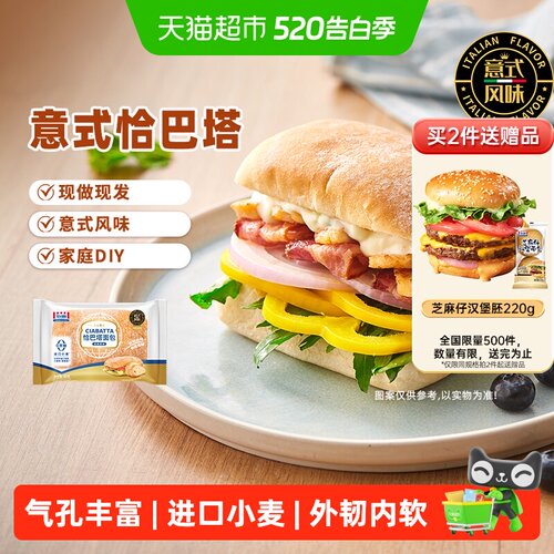 曼可顿恰巴塔面包意大利风味