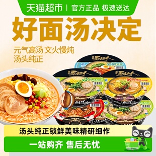 统一汤达人日式豚骨拉面方便面泡面酸辣海鲜罗宋汤速食