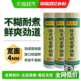 CKM陈克明宽带挂面非油炸麦香浓郁劲道爽滑久煮不坨简装 速食热干