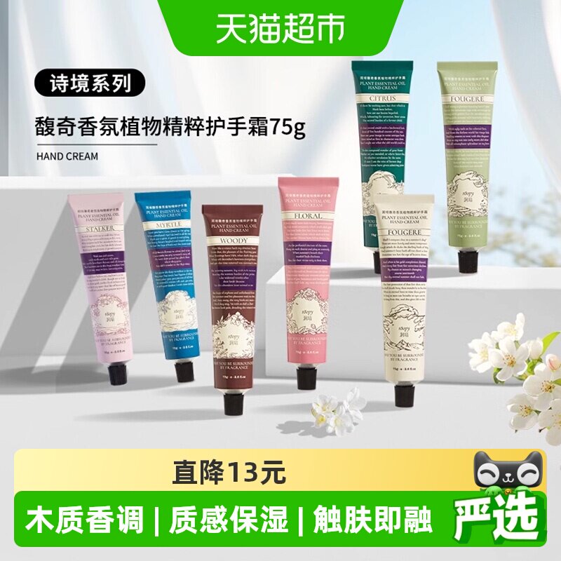 roopy润培诗境系列护手霜滋润补水保湿防干送女生留香