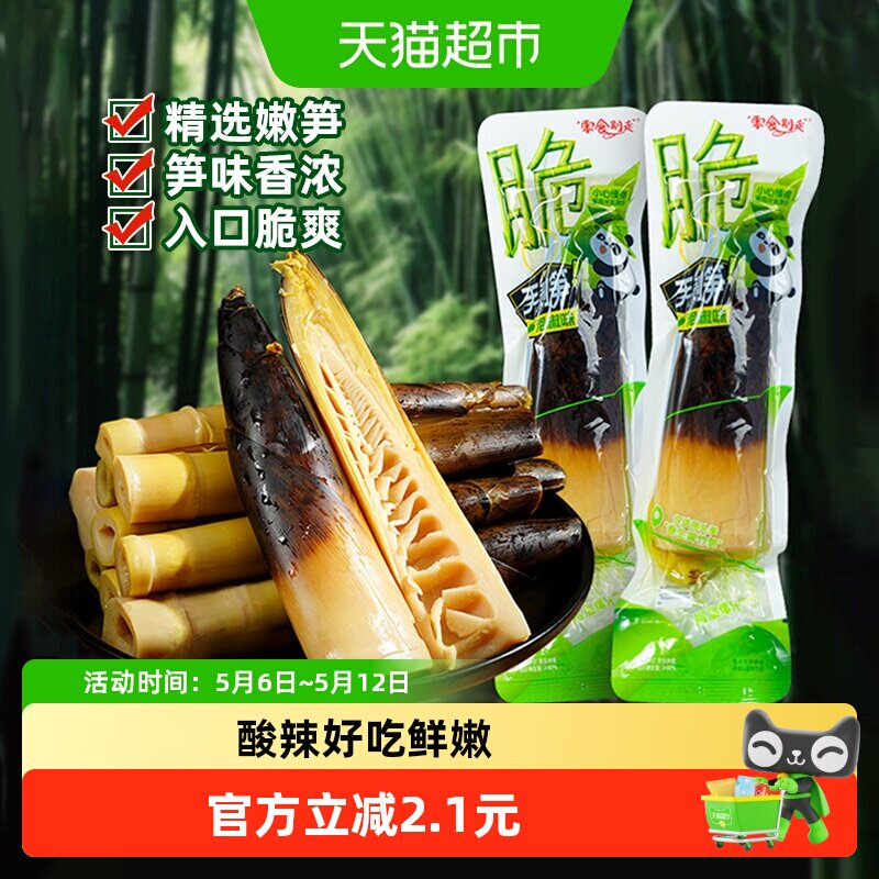 零食别走泡椒手剥笋230g脆笋新鲜嫩竹笋尖开袋即食解馋小零食