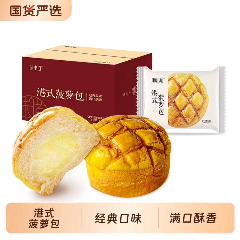 味出道夜宵港式菠萝包夹心面包整箱早餐蛋糕充饥零食小吃休闲食品