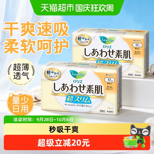 花王乐而雅超薄透气护垫无护翼