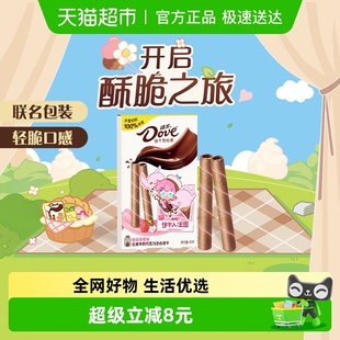 德芙樱花草莓味丝滑牛奶巧克力注心饼干40g 1盒休闲小零食品吃货