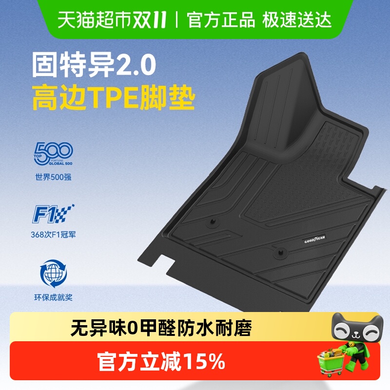 固特异全TPE高边脚垫适用于蔚来乐道L60L90汽车脚垫后备箱垫配件