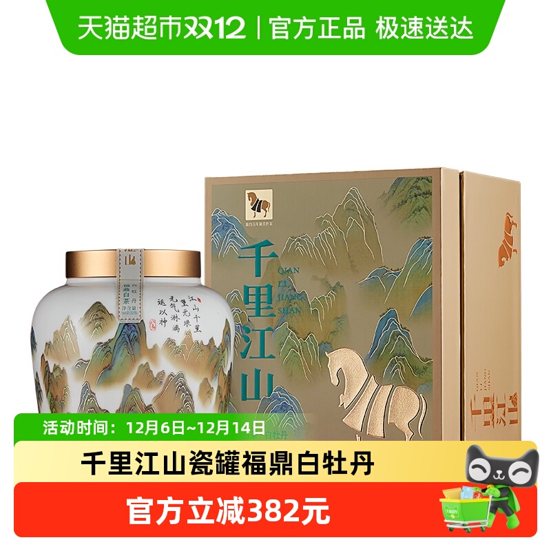 八马茶叶福鼎白茶白牡丹龙珠