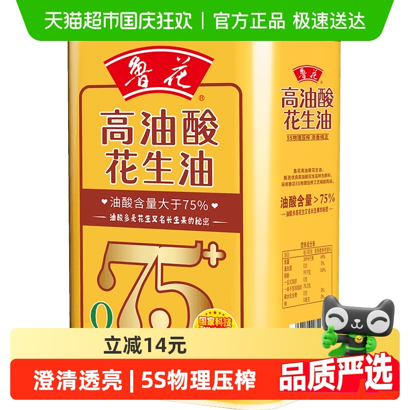 鲁花高油酸铁罐装食用油
