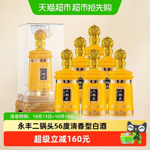 永丰北京二锅头清香型白酒六支