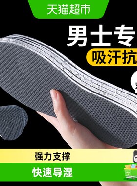 足印部落防臭男士鞋垫