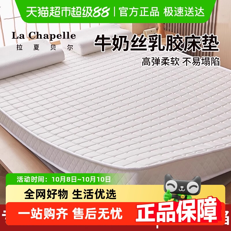 拉夏贝尔A类牛奶丝乳胶海绵床垫