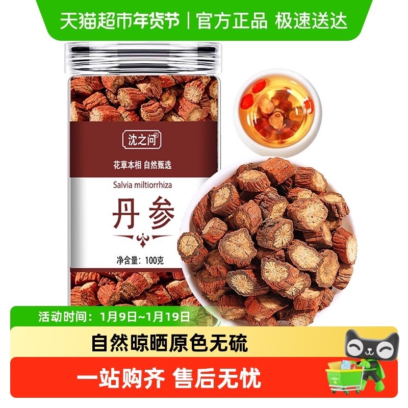 丹参片中草药材无硫丹参泡茶水喝正品非野生搭黄芪枸杞