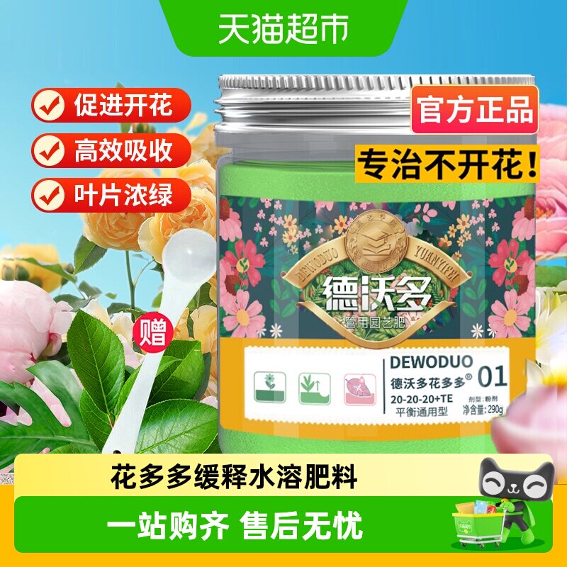 DWD德沃多花多多水溶肥根叶吸收图片