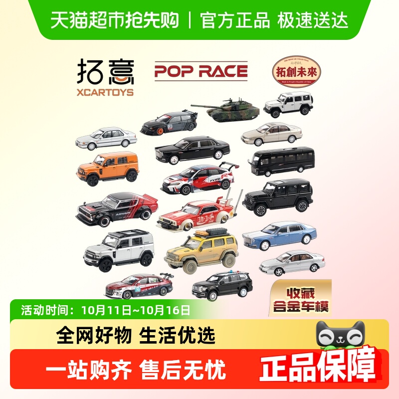 拓意合金车模全系列正品