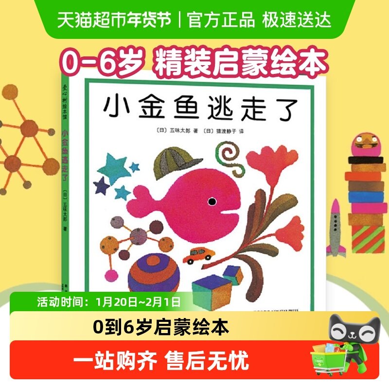 小金鱼逃走了0-6岁精装启蒙认知书培养宝宝的观察力绘本儿童,书籍/杂志/报纸,绘本/图画书/少儿动漫书,淘宝优惠券,粉丝福利购,淘宝优惠卷
