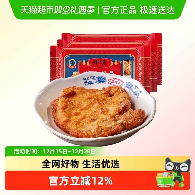 鲜得来 特色排骨2片装160g*3袋 香酥猪排炸猪排空气炸锅美食小吃