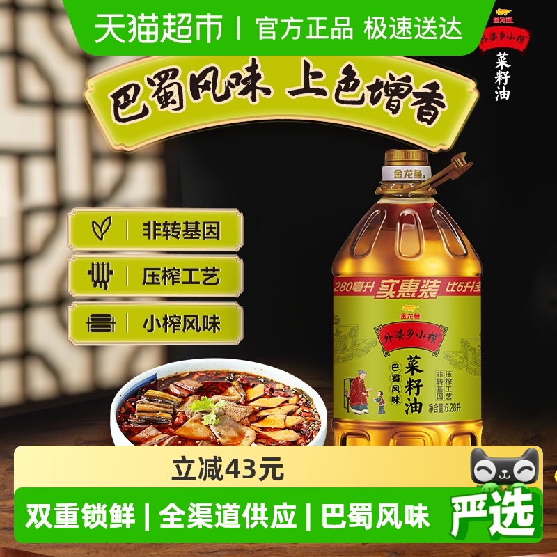 金龙鱼外婆乡小榨菜籽油