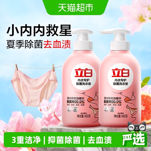 立白内衣洗除菌洗衣液480g×2瓶