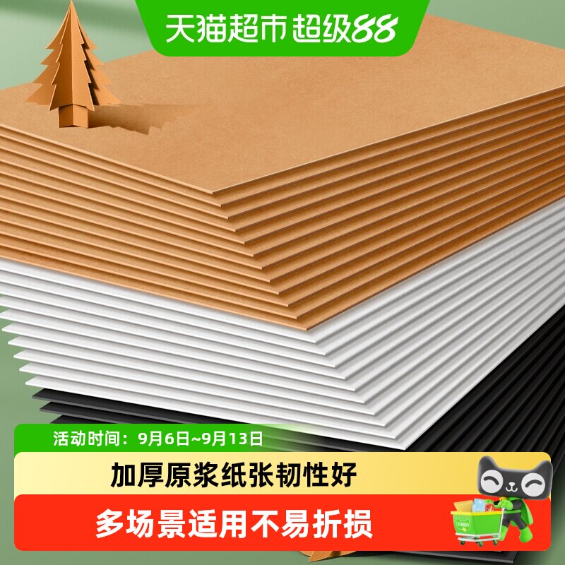 办公卡纸白卡纸硬卡纸a4黑色美工牛皮纸手工纸幼儿园手抄报纸张