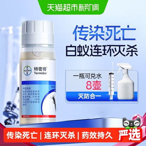 特密得白蚁药传染全窝快速灭杀