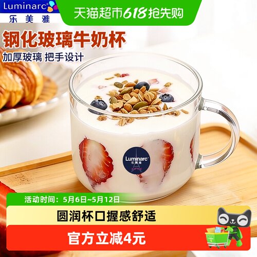乐美雅耐热牛奶钢化玻璃杯