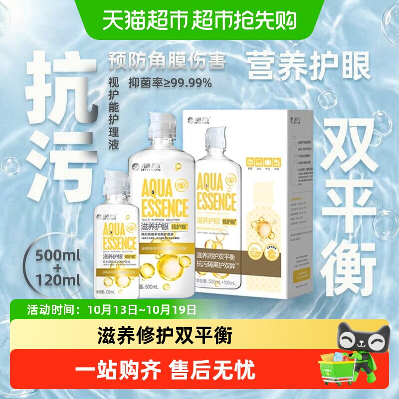 海昌视护能隐形眼镜美瞳滋养护眼