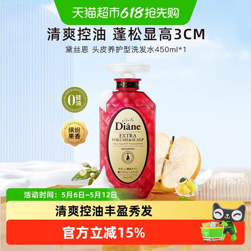黛丝恩摩洛哥坚果油控油蓬松香氛