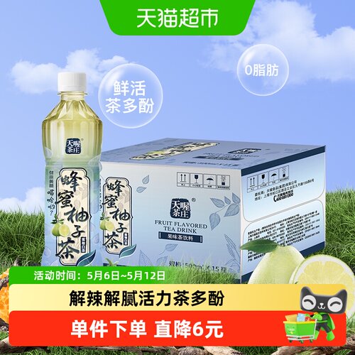 天喔柚子茶白茶果味饮品