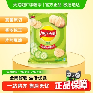 Lay’s 樂事薯片黃瓜味135g×1袋零食小吃休閑食品明星同款