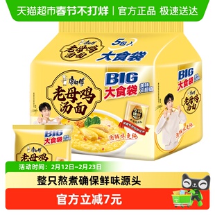 康师傅老母鸡汤面大食袋120g*5包方便面泡面速食夜宵食品