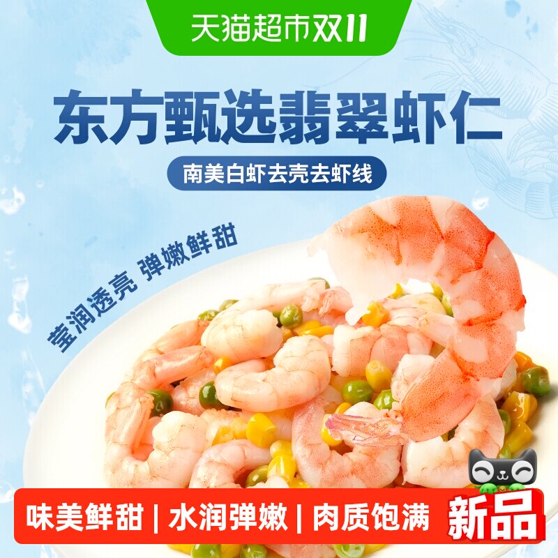 速虾仁1kg 85元 - 86线报