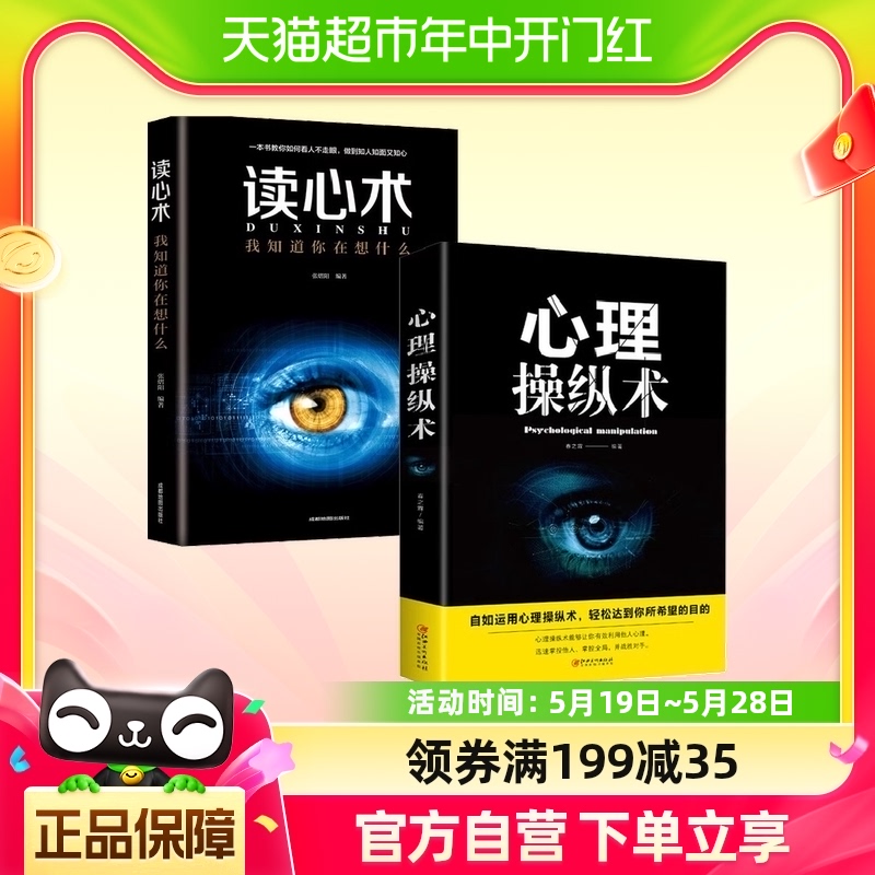 理操纵术读心术全2册有效利用他人心理掌控他人掌控全局战胜对手