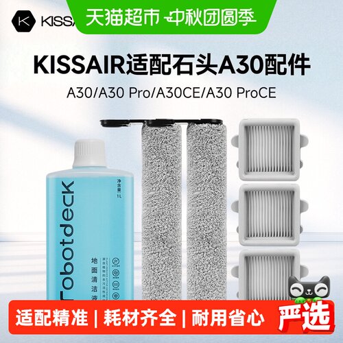 KISSAIR石头洗地机滚刷不易掉毛