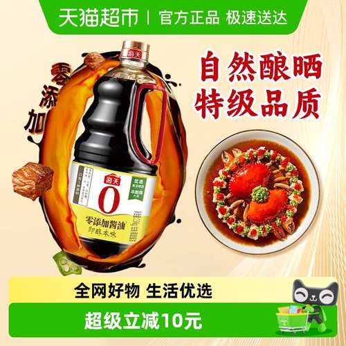 海天0添加即醇本味酱油1.54kg