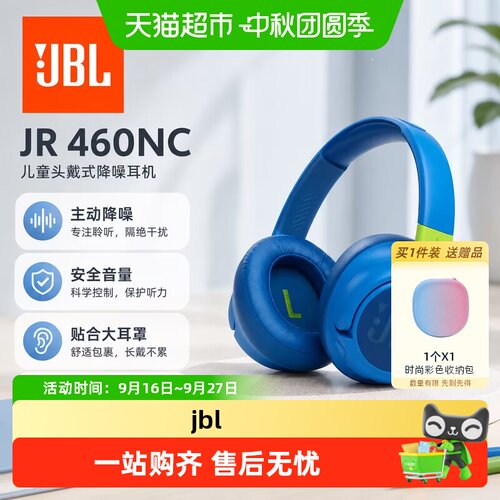 JBL460NC儿童无线主动降噪耳机