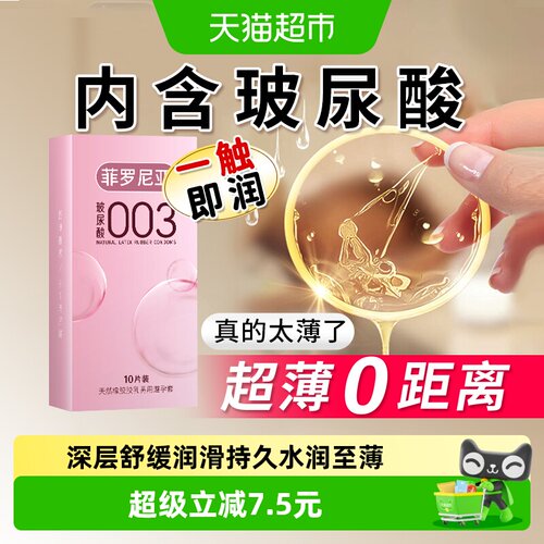 003玻尿酸超薄裸入水润安全套