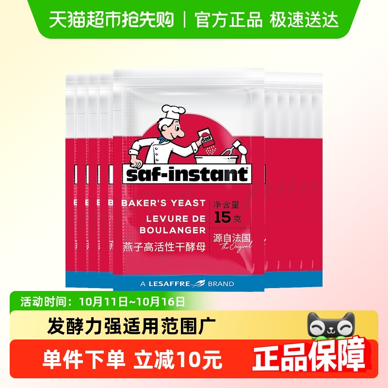 法国乐斯福酵母红燕15g*10袋高活性耐低糖馒头包子代糖面包发酵粉