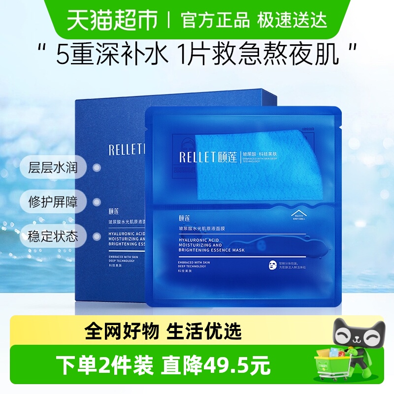 保湿面膜福瑞达保湿熬夜原液