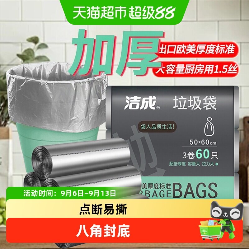 洁成银色臻品垃圾袋兜家用加厚塑料袋商用50*60cm大号