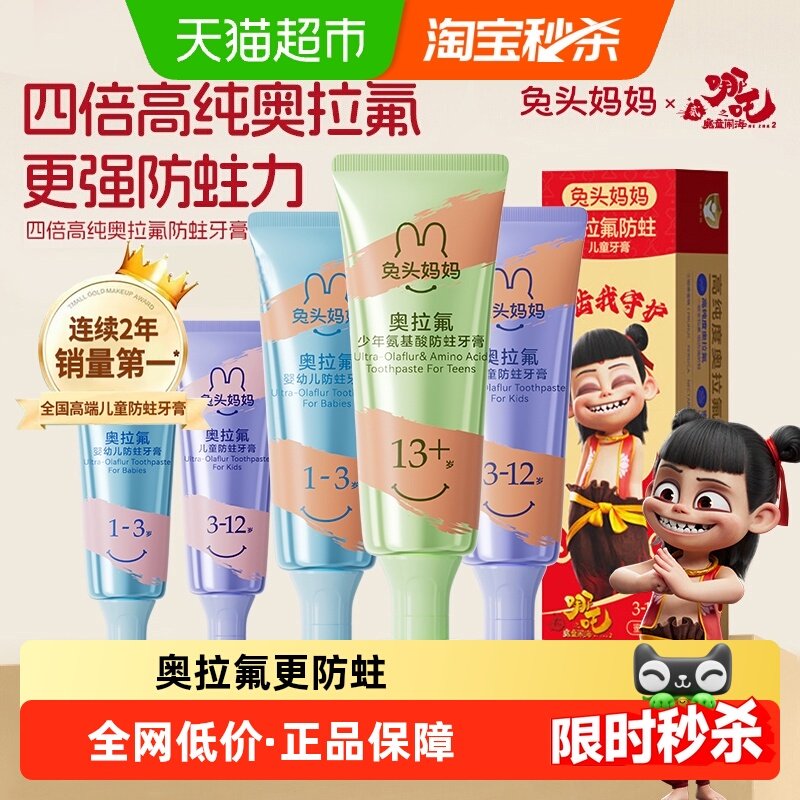 兔头妈妈儿童牙膏奥拉氟儿童防蛀牙膏1-3-12岁香甜果味 无香精,婴童洗护,牙膏,淘宝优惠券,粉丝福利购,淘宝优惠卷