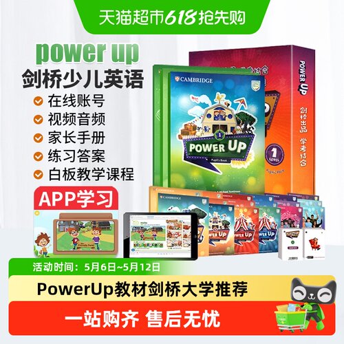 PowerUp剑桥国际少儿英语剑桥