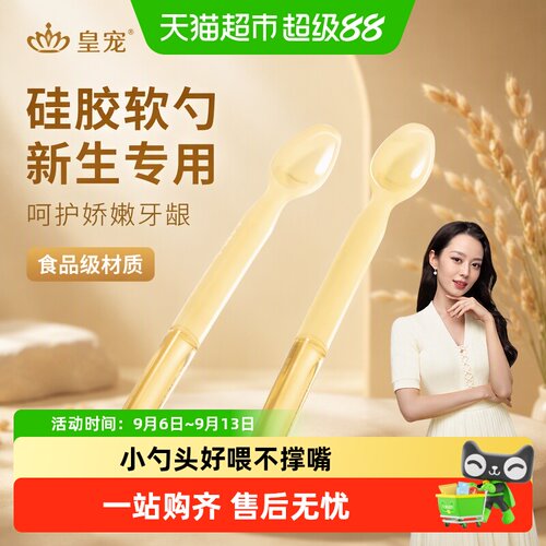 皇宠婴儿硅胶勺不溢出好握