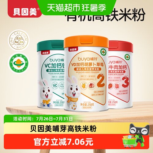 贝因美有机高铁米粉口感美味258g