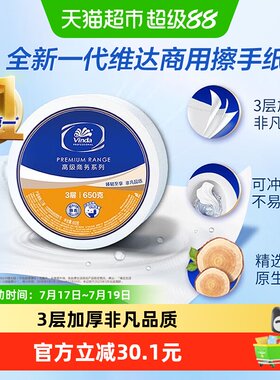 维达商用卫生纸三层厚实柔软强韧