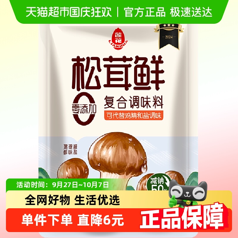 莲花无添加宝宝蘑菇鲜调味料50g